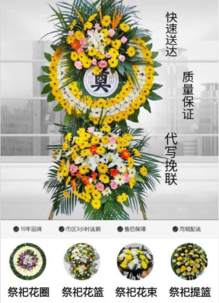 山东济宁泗水县星村镇黑泥沟村花圈代送